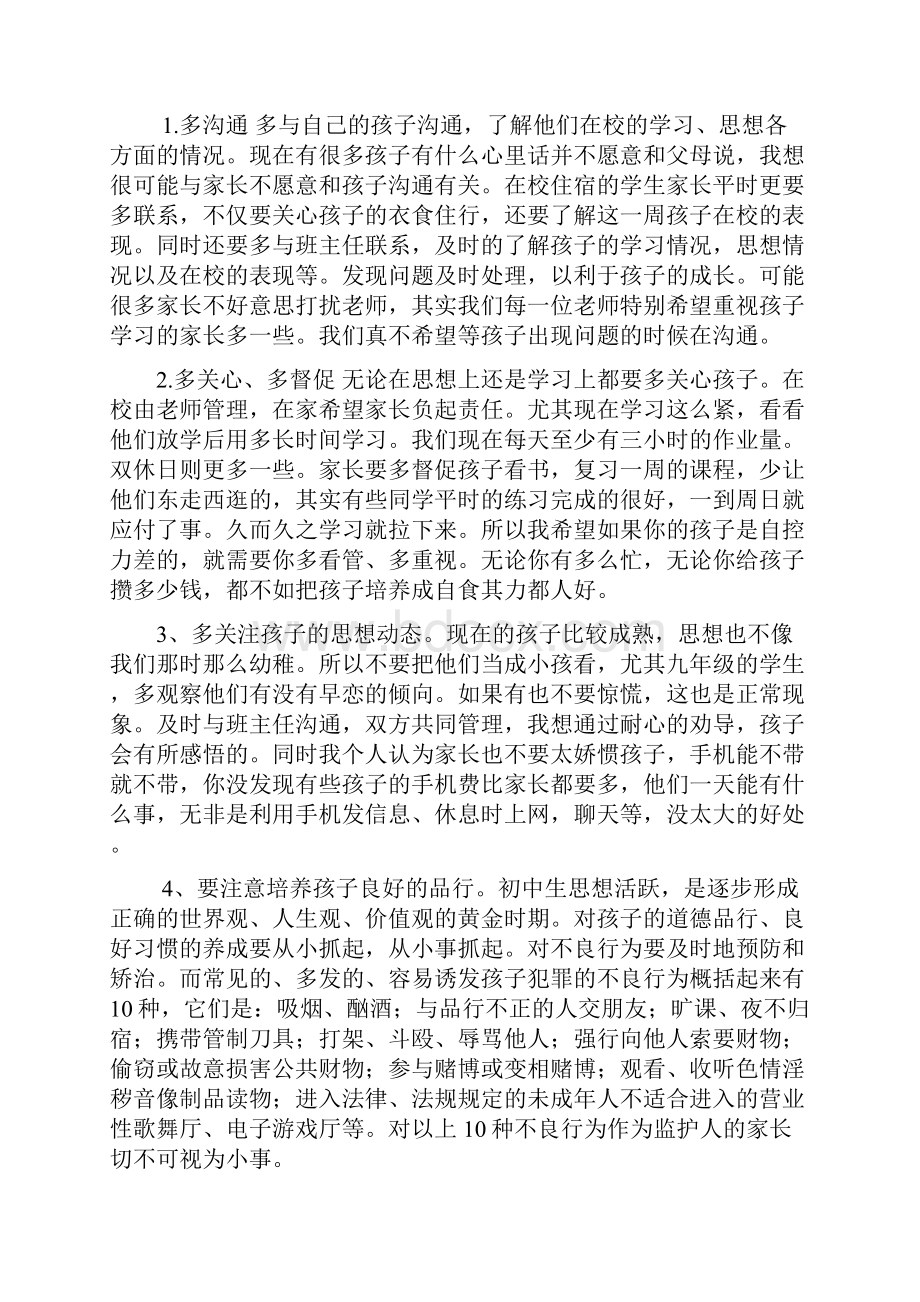 九年级家长会发言稿精品版.docx_第3页