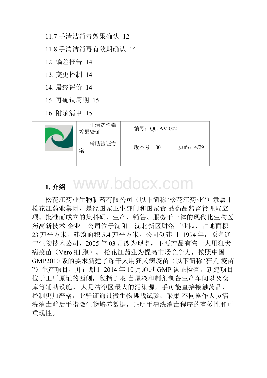 手清洗消毒效果验证与方案.docx_第3页