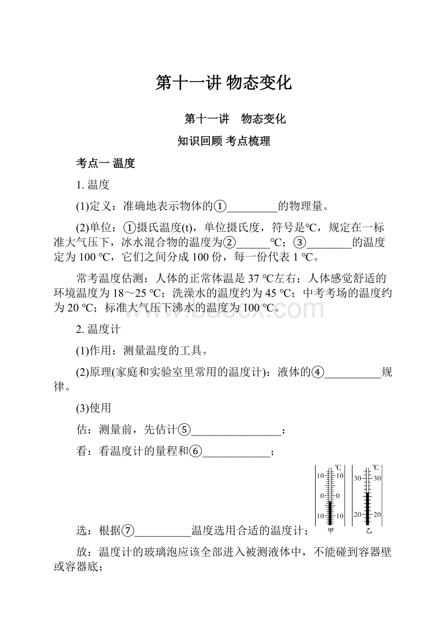 第十一讲 物态变化.docx_第1页