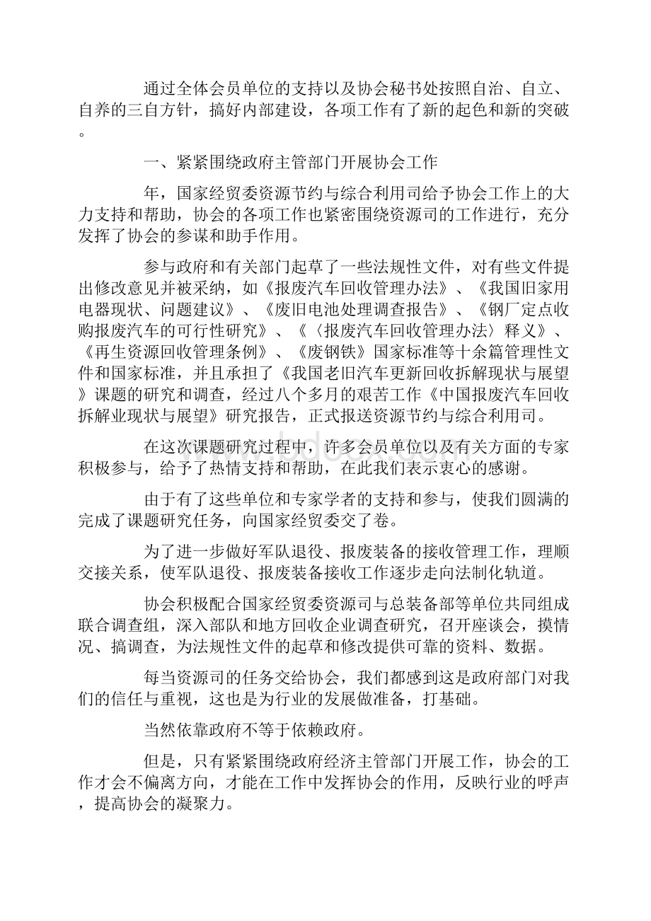 社团年度工作报告.docx_第3页