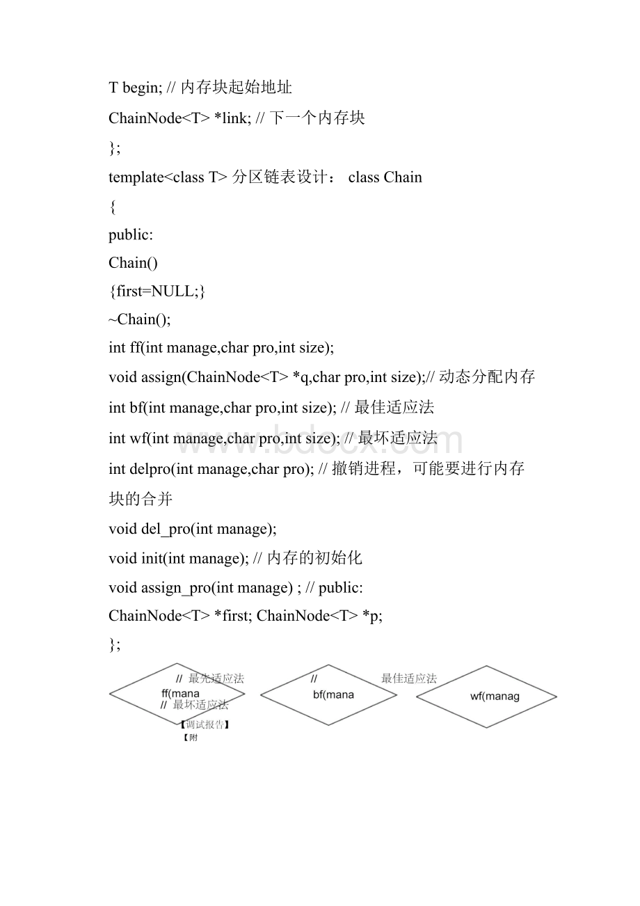 内存管理模型的设计与实现.docx_第3页