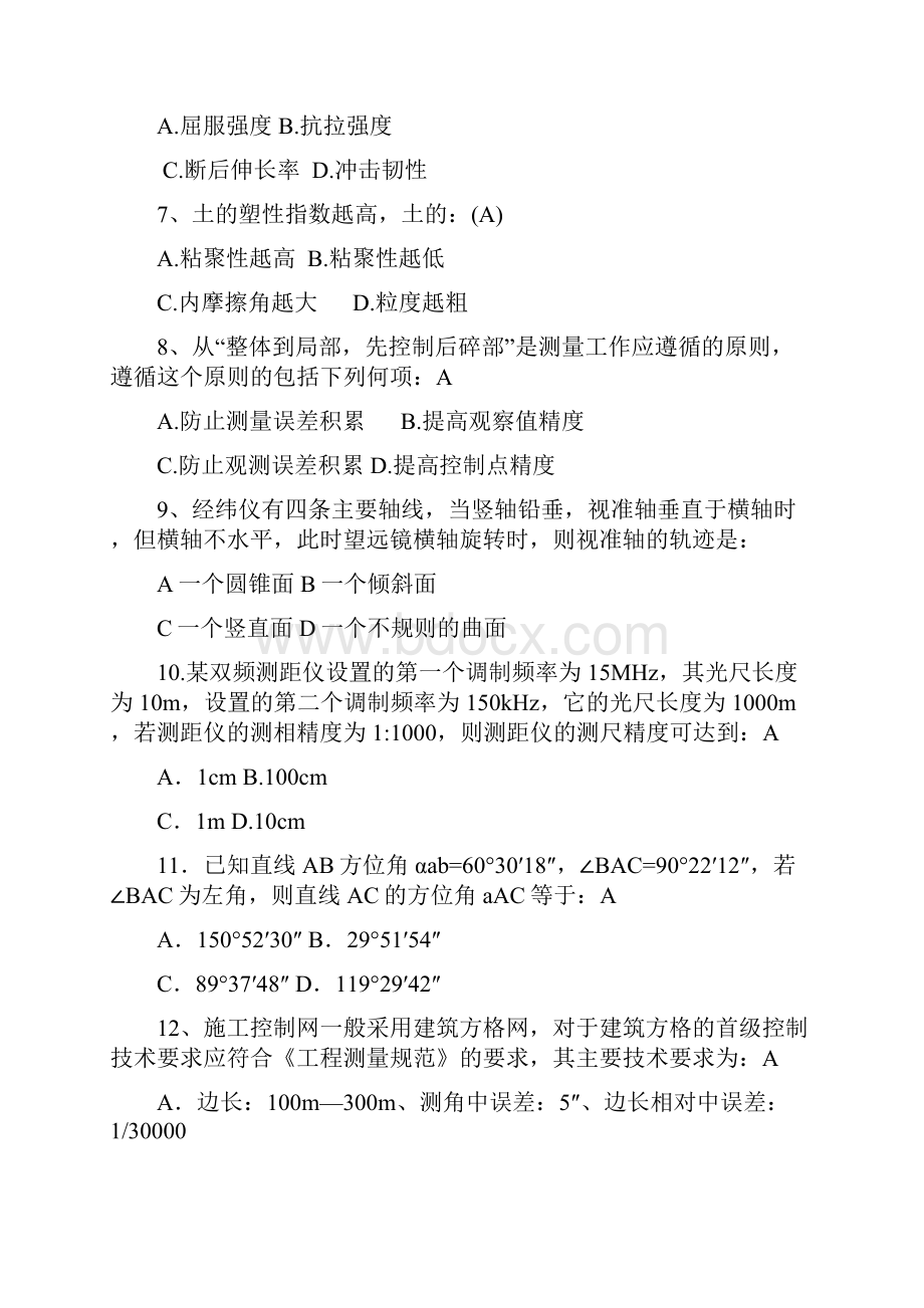 注册岩土工程师基础考试真题及答案下午版.docx_第2页