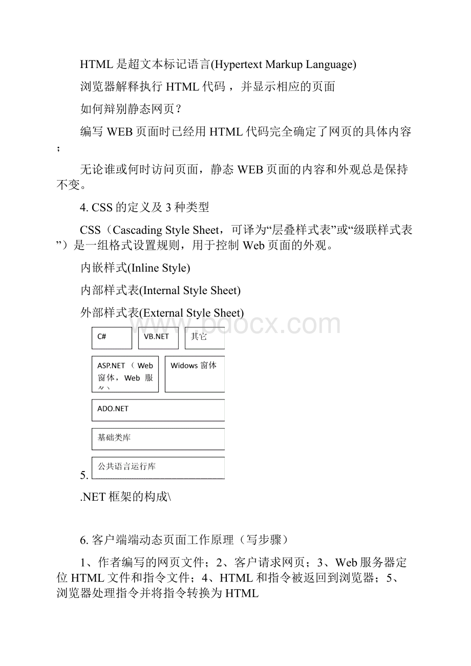 网络应用复习资料1.docx_第2页