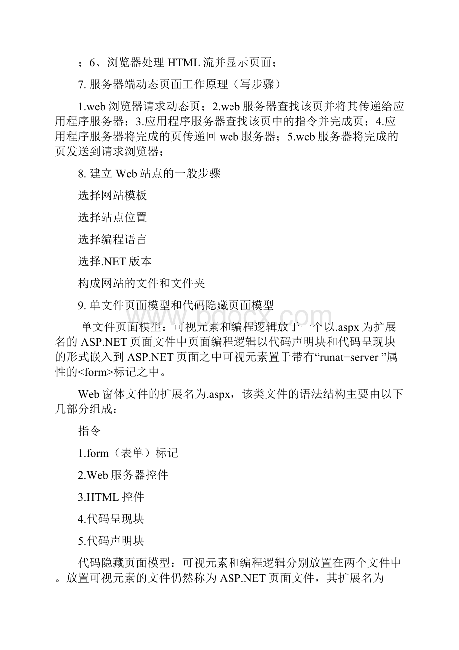 网络应用复习资料1.docx_第3页