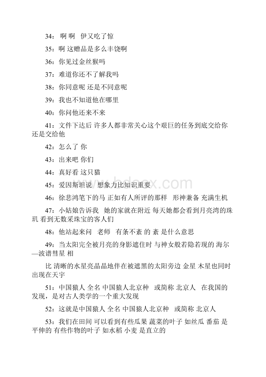 假期作业标点文言文.docx_第3页