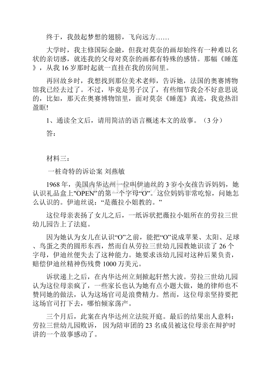 完整版中考语文现代文阅读之整体感知能力训练材料.docx_第3页