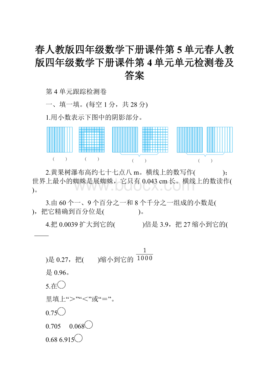 春人教版四年级数学下册课件第5单元春人教版四年级数学下册课件第4单元单元检测卷及答案.docx