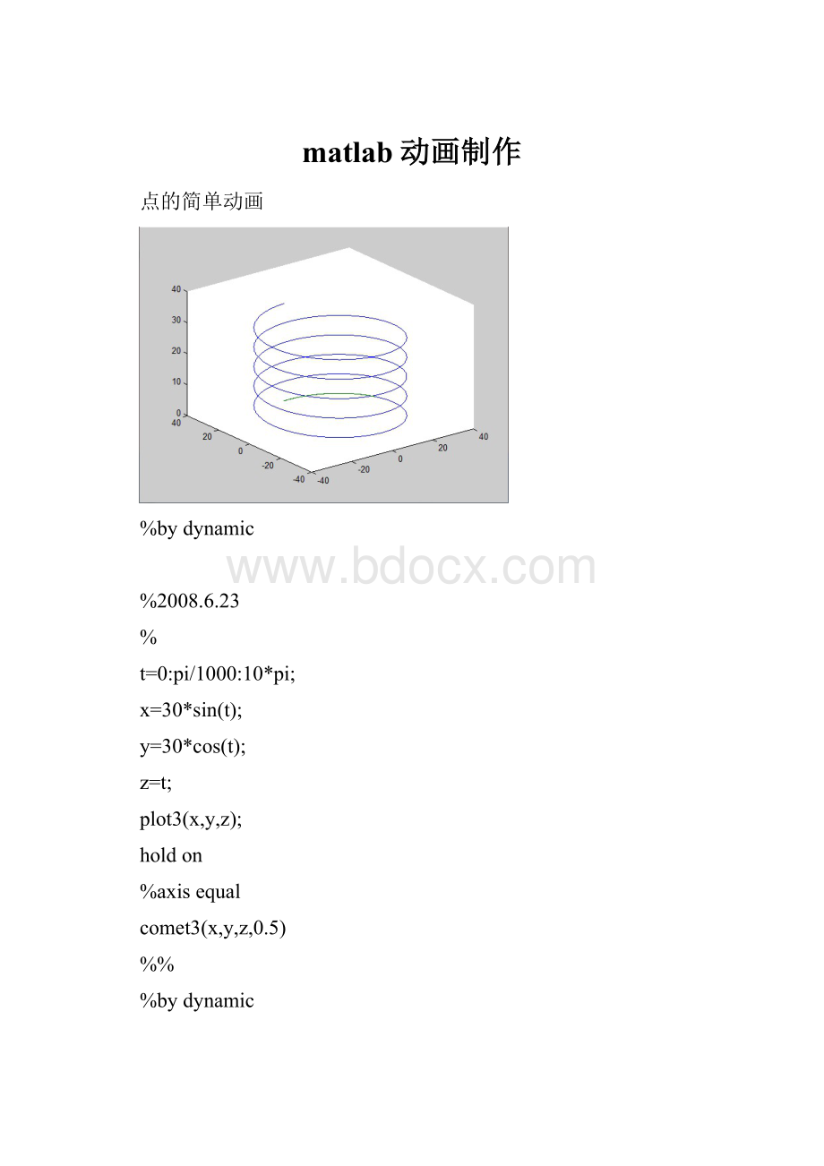 matlab动画制作.docx