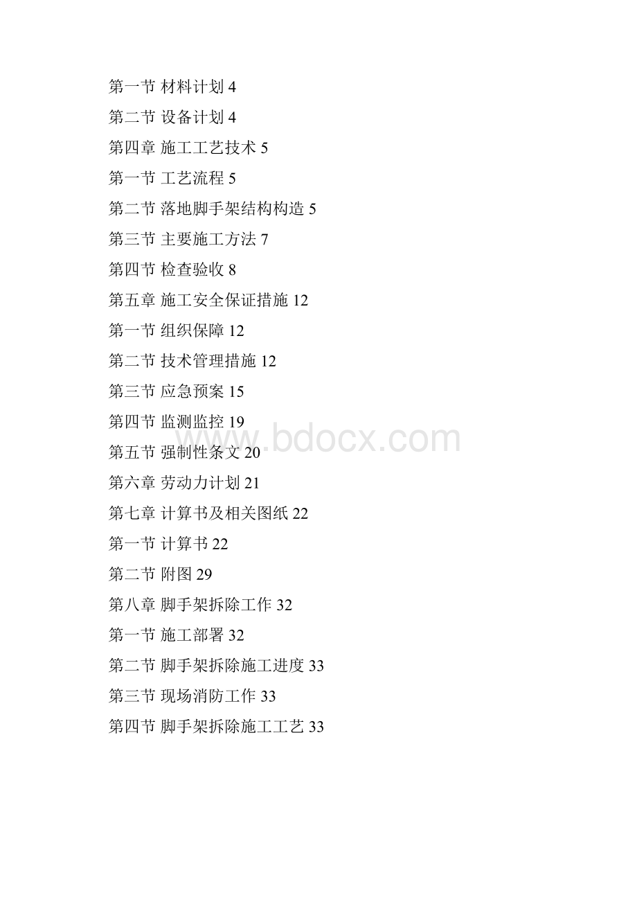 511南京国际健康城钢构安装落地架.docx_第2页