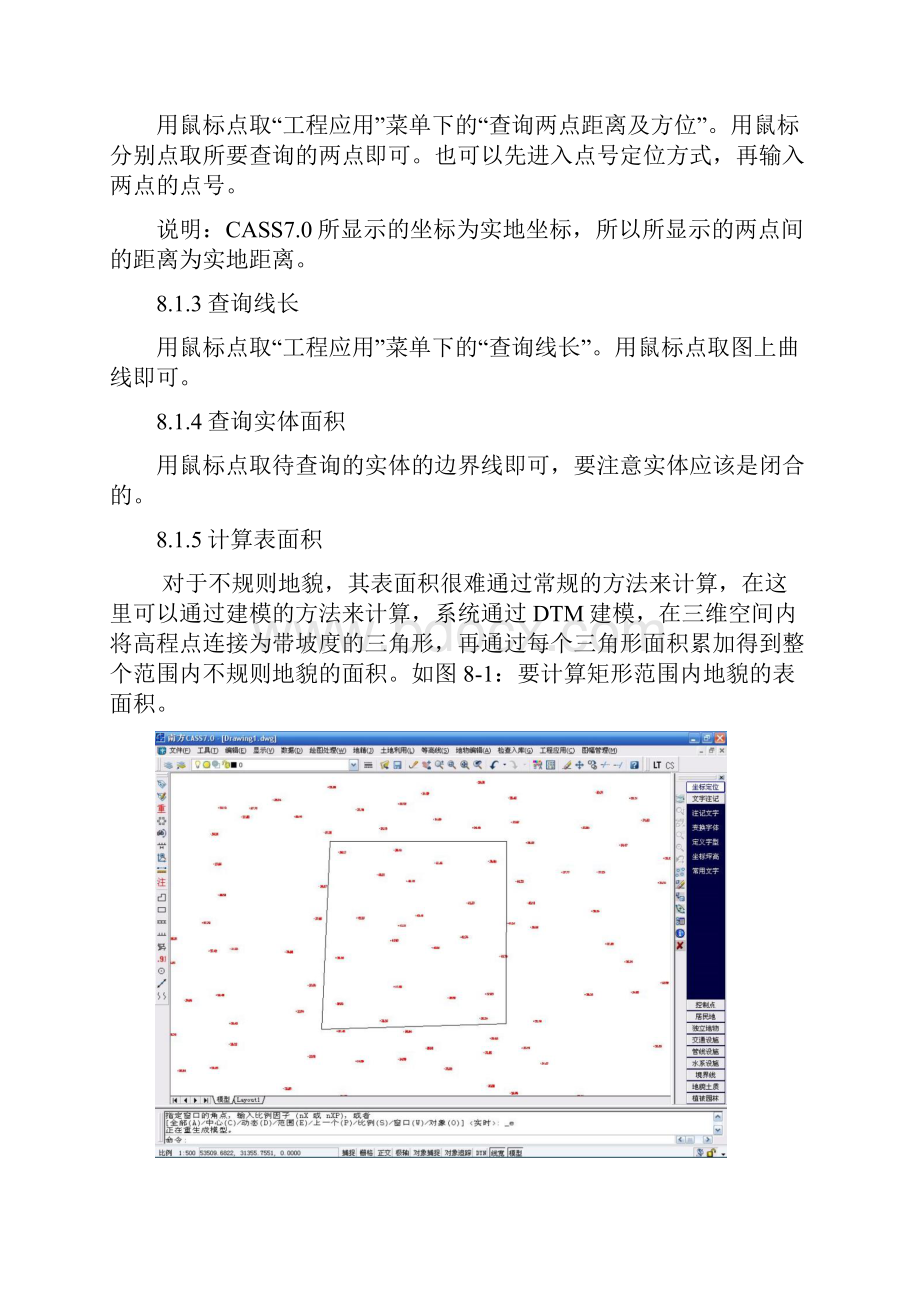 cass70土方计算详解.docx_第2页