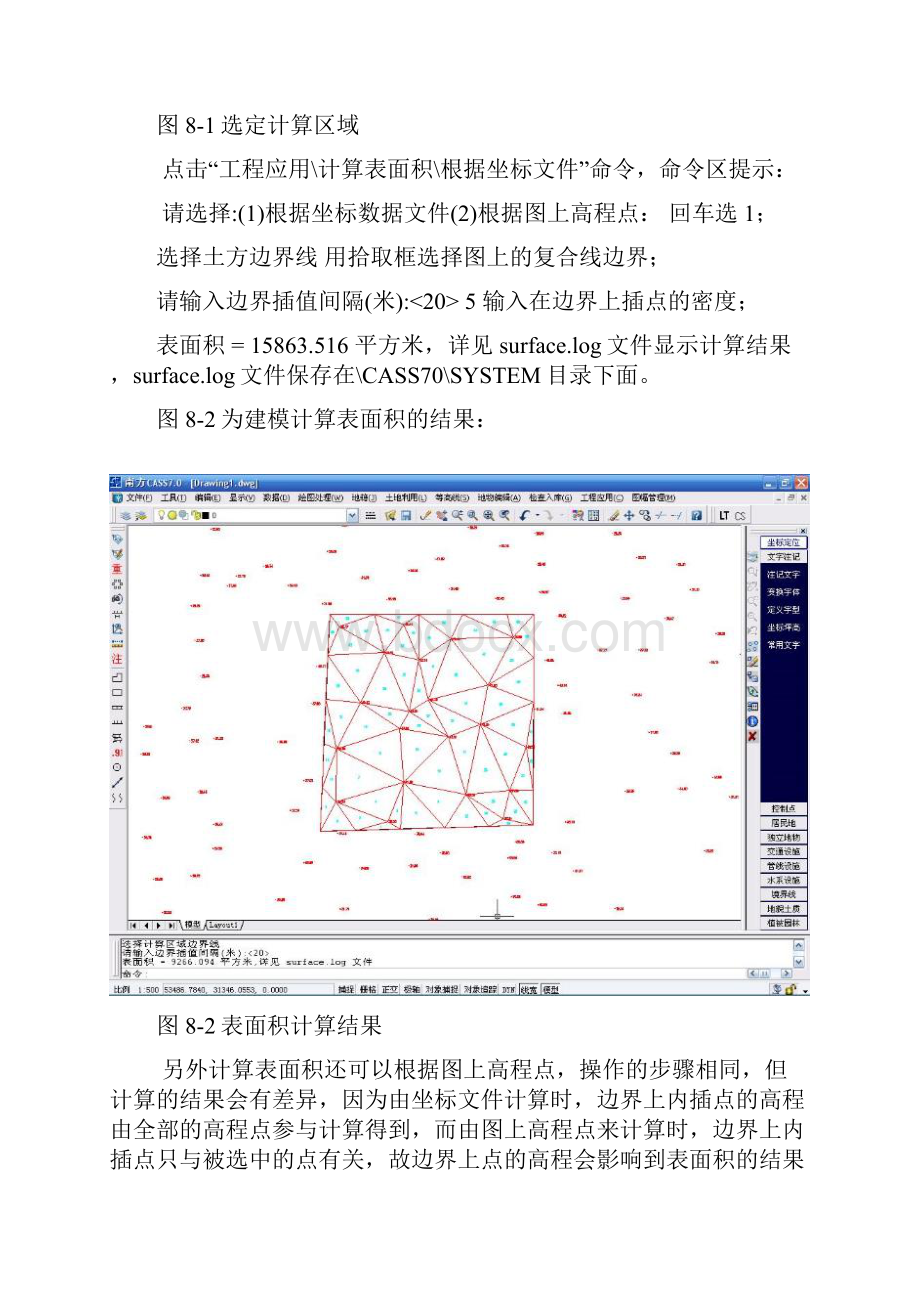 cass70土方计算详解.docx_第3页