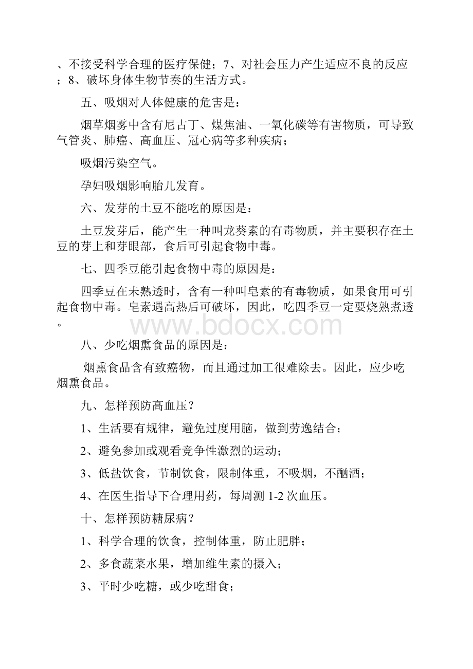 健康教育知识讲座.docx_第2页