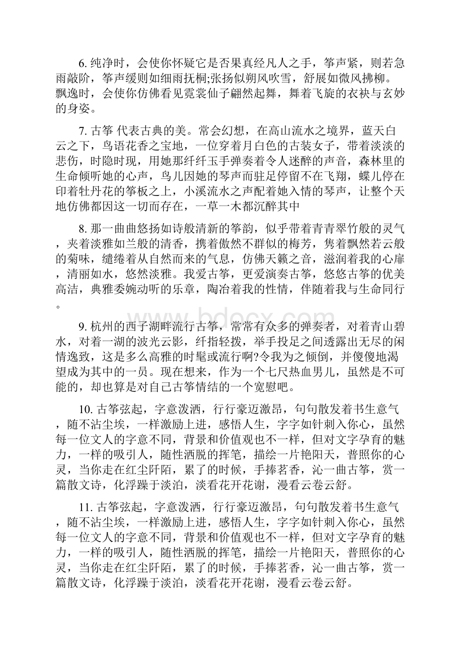 古筝的唯美意境说说.docx_第2页