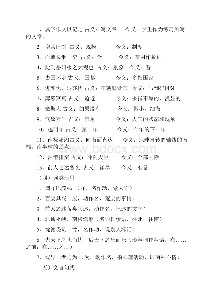 九上语文文言文知识点梳理及理解性默写汇总.docx_第2页