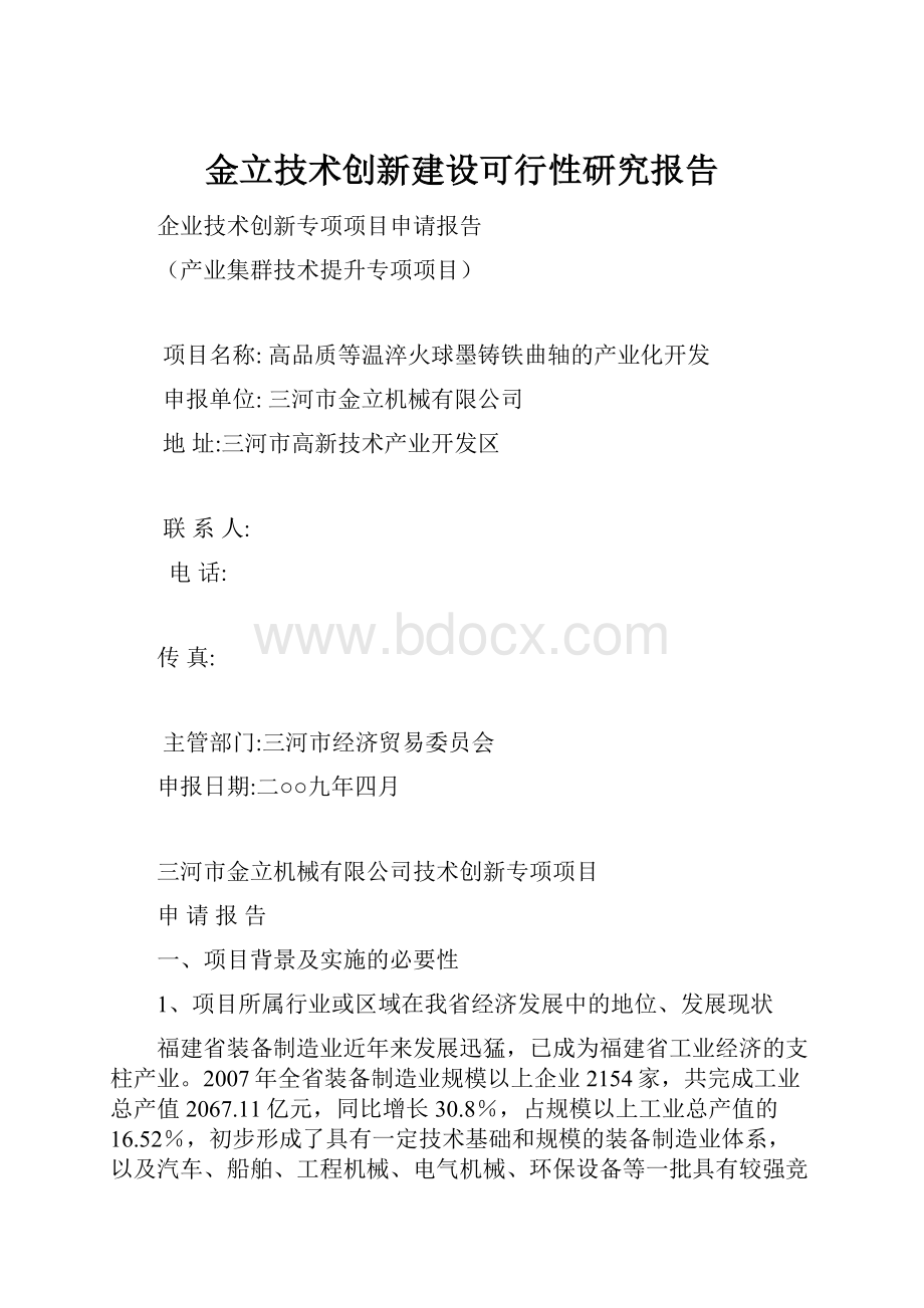 金立技术创新建设可行性研究报告.docx