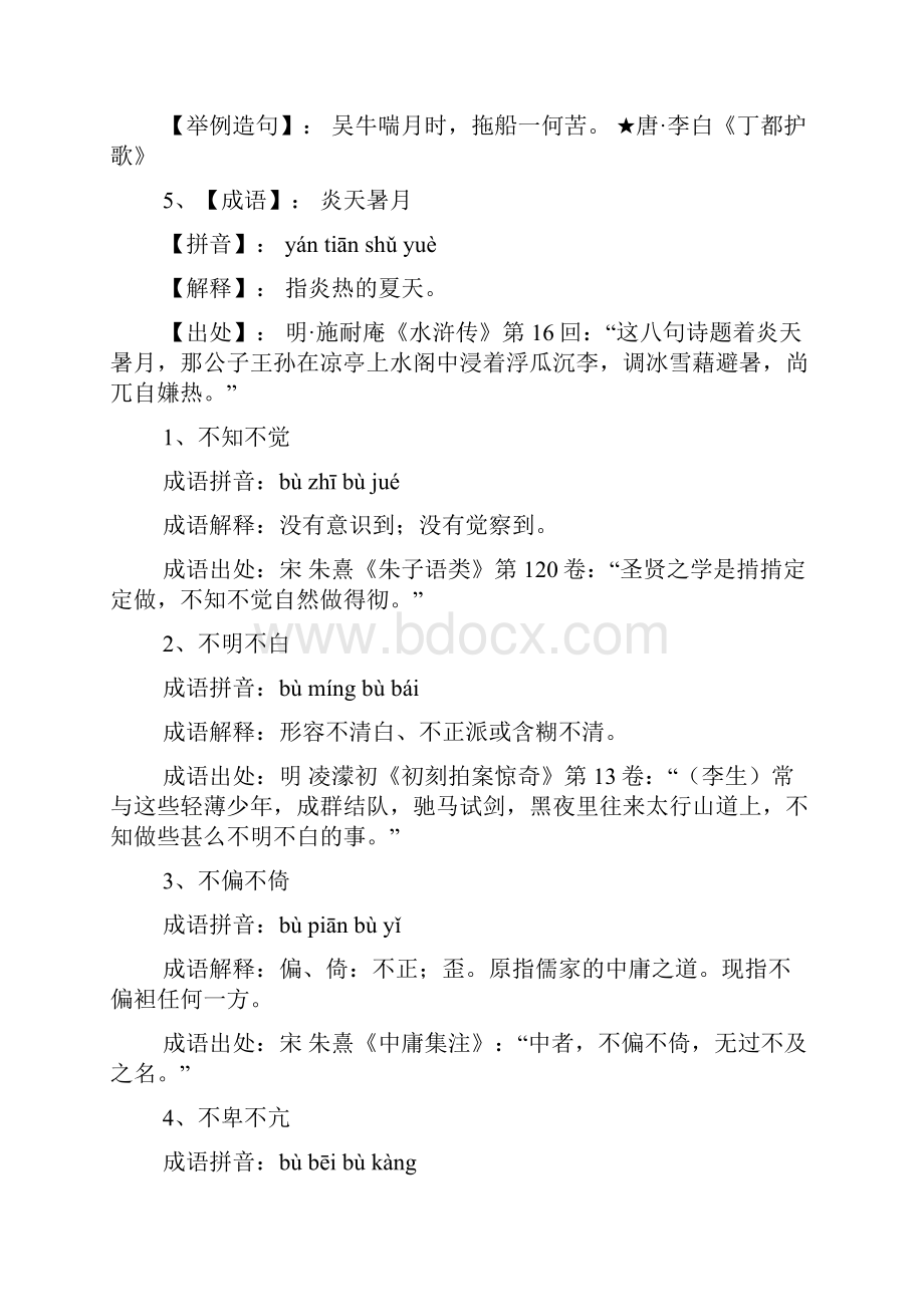 什么难当四字成语.docx_第2页