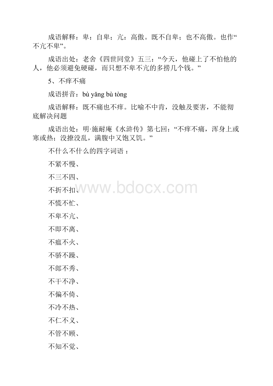 什么难当四字成语.docx_第3页