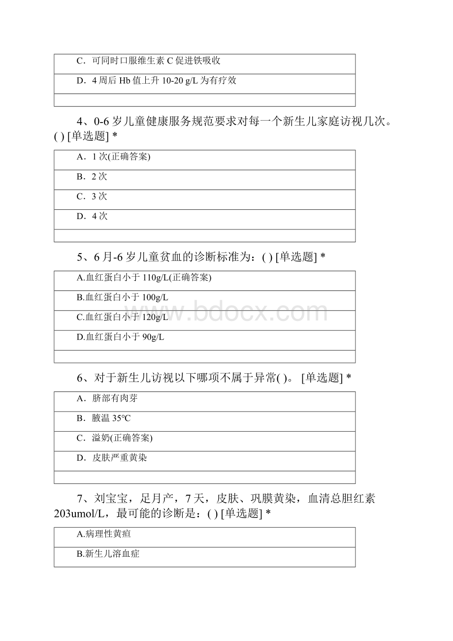 儿童保健高危儿童管理考试题.docx_第2页