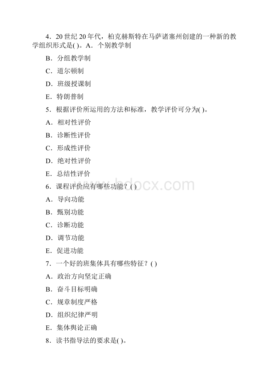 山东省教师资格证考试中学教育学真题试题及答案.docx_第2页