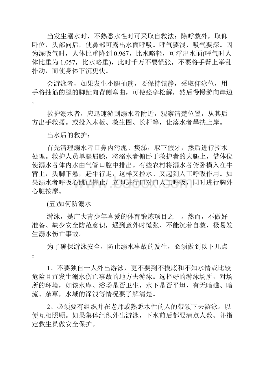 一年级防溺水安全教育教案多篇.docx_第2页