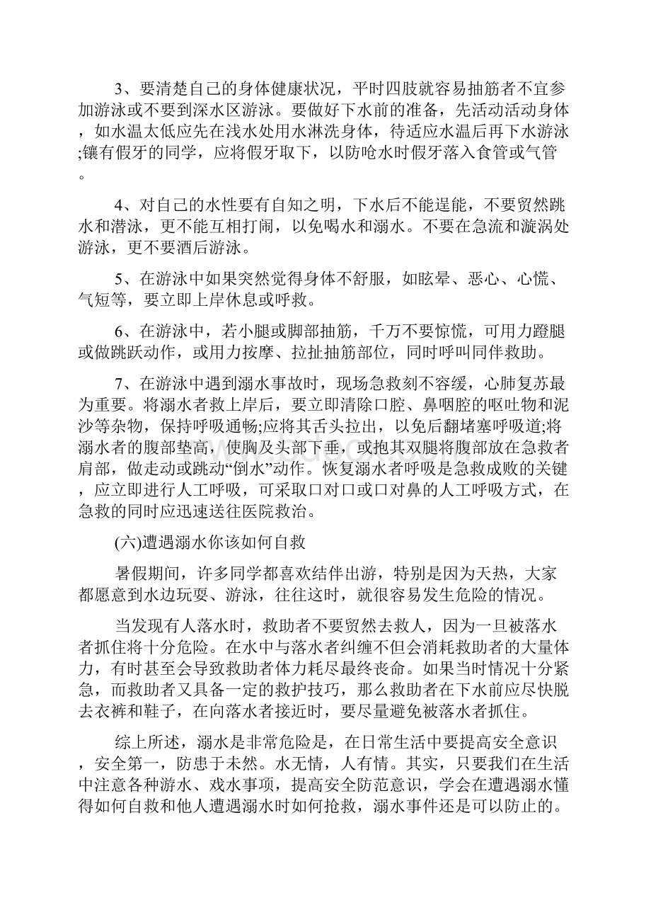 一年级防溺水安全教育教案多篇.docx_第3页