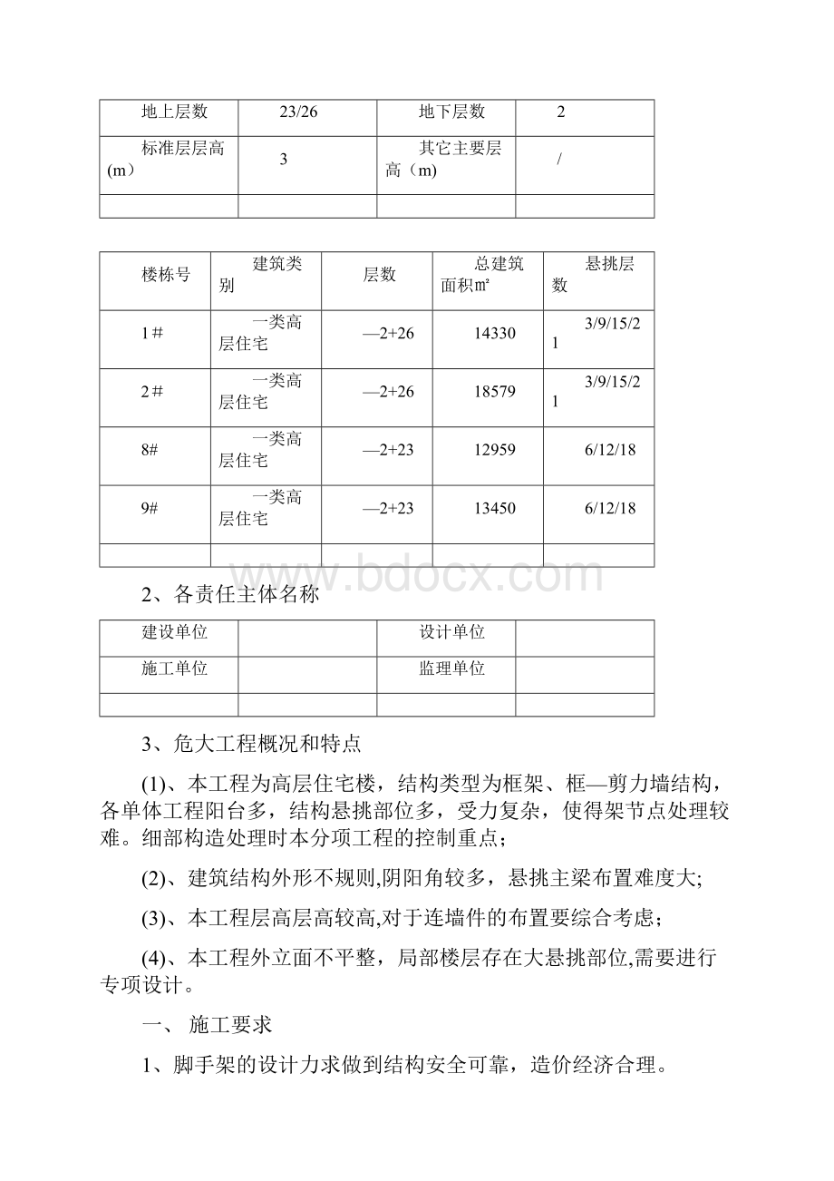 花篮螺栓上拉杆组合式悬挑脚手架专项施工方案专家论证通过.docx_第2页