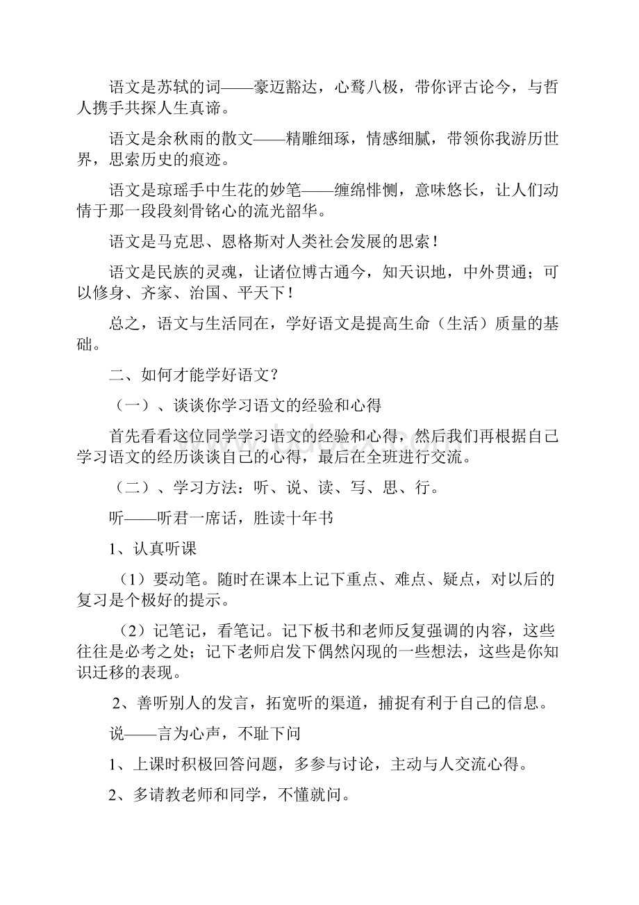 学好高中语文的方法指导.docx_第2页