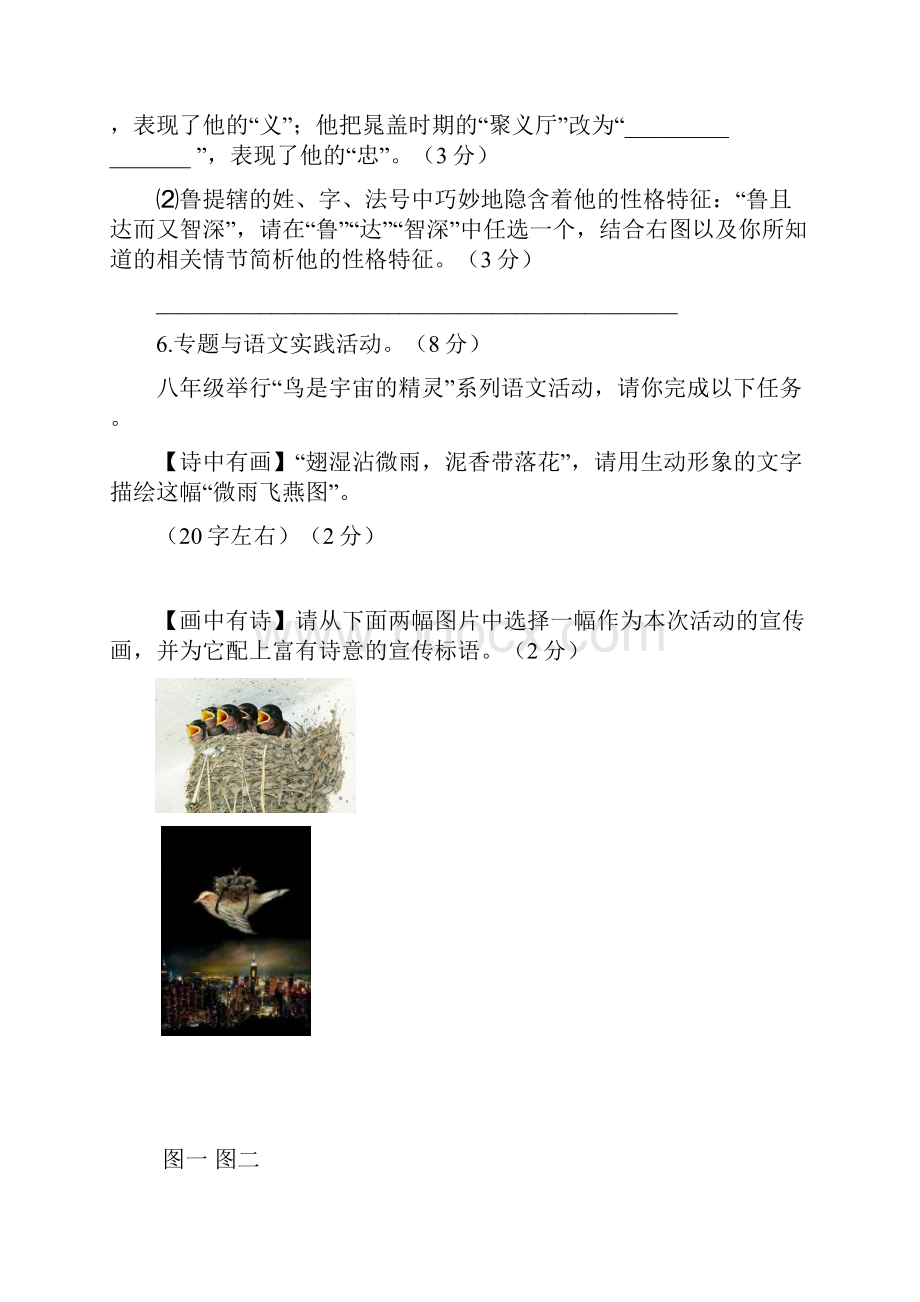 江苏省泰州市姜堰区学年八年级语文下学期第一次月考试题 精品.docx_第3页