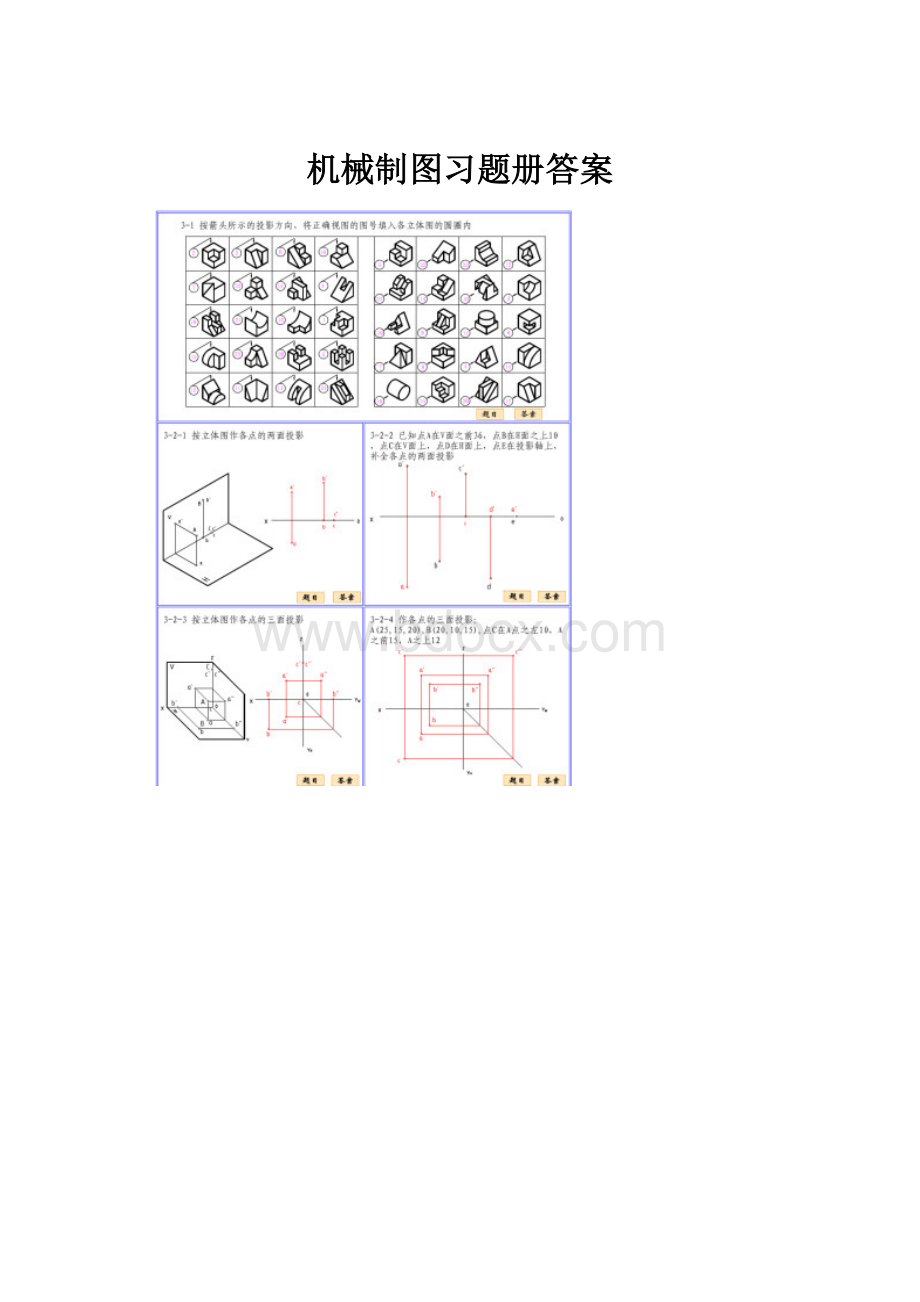 机械制图习题册答案.docx