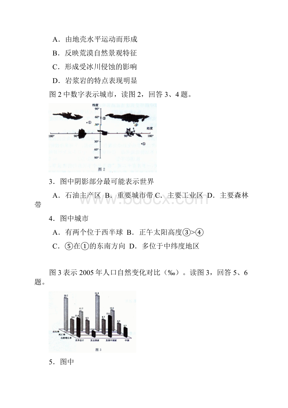 届北京市东城区第二学期高三综合练习文科综合能力测试.docx_第2页