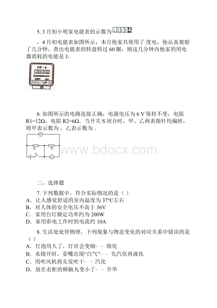 届河南省南阳市南召县初三期末物理卷含答案及解析.docx_第2页