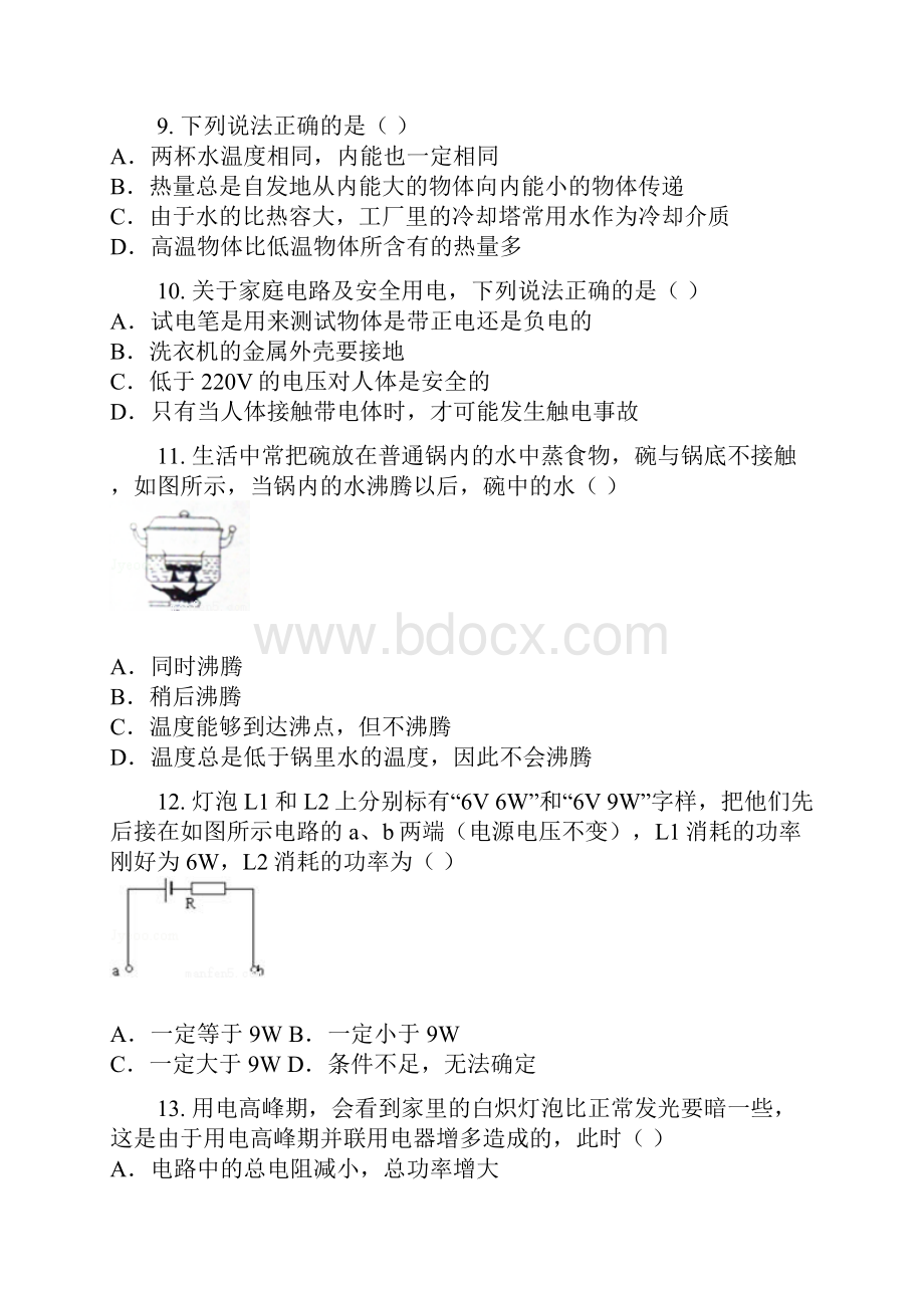 届河南省南阳市南召县初三期末物理卷含答案及解析.docx_第3页