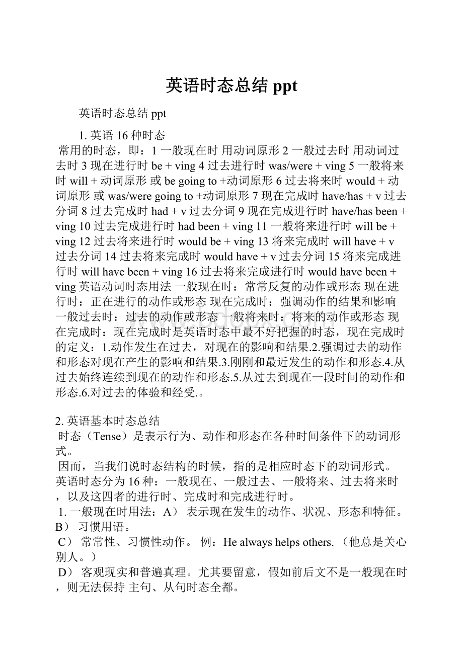 英语时态总结ppt.docx_第1页