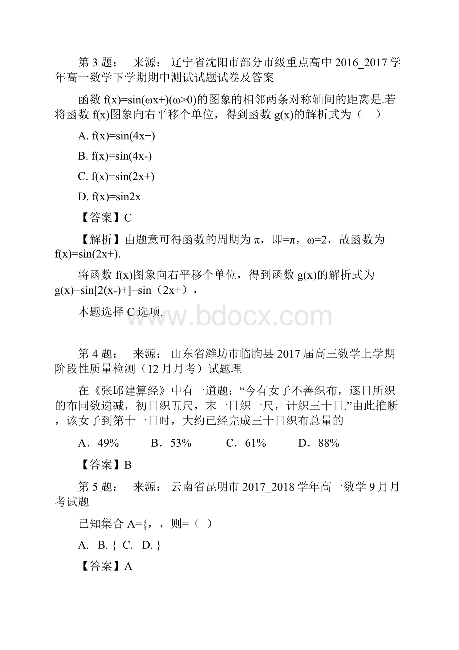 密山市私立慧铭学校高考数学选择题专项训练一模.docx_第2页