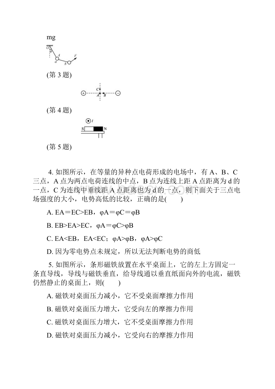 江苏省南京市届高三上学期期中考试物理.docx_第2页