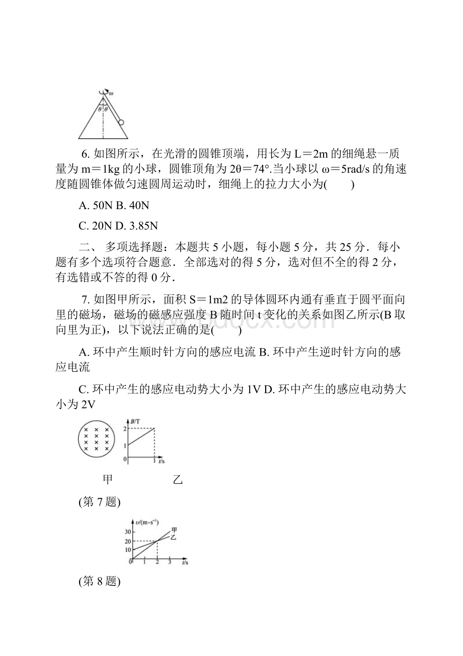 江苏省南京市届高三上学期期中考试物理.docx_第3页