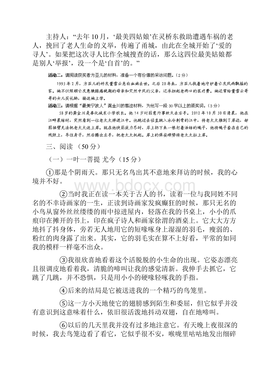 浙江省宁波市慈城中学届上学期九年级第一次月考语文附答案483180.docx_第3页