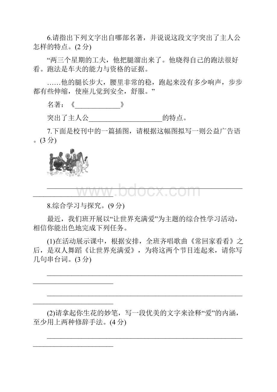 八年级语文上册第二单元测试题含答案解析.docx_第3页