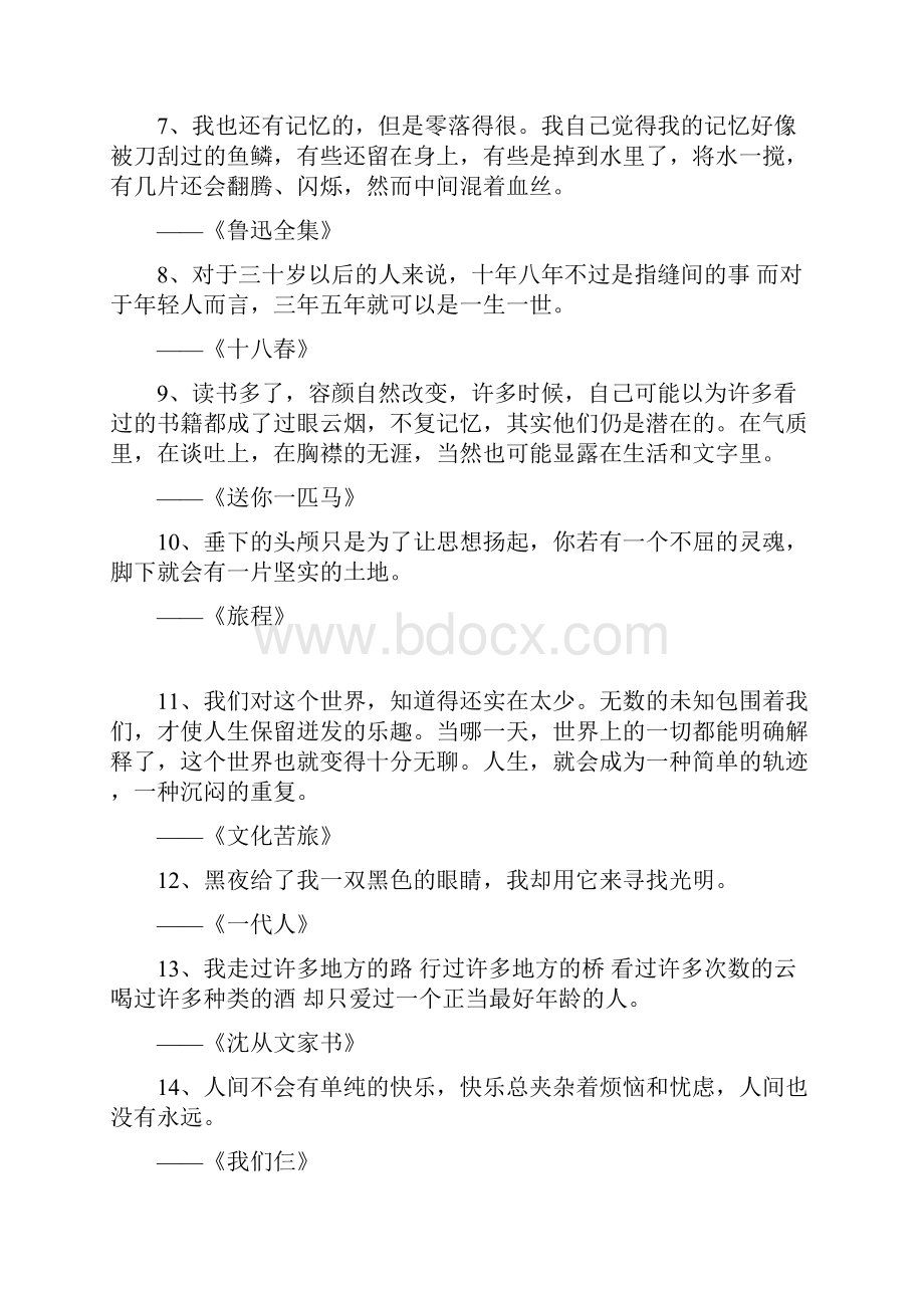 世界读书日丨100句经典名作最精华句子值得收藏.docx_第2页