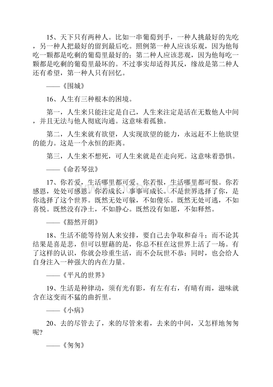 世界读书日丨100句经典名作最精华句子值得收藏.docx_第3页