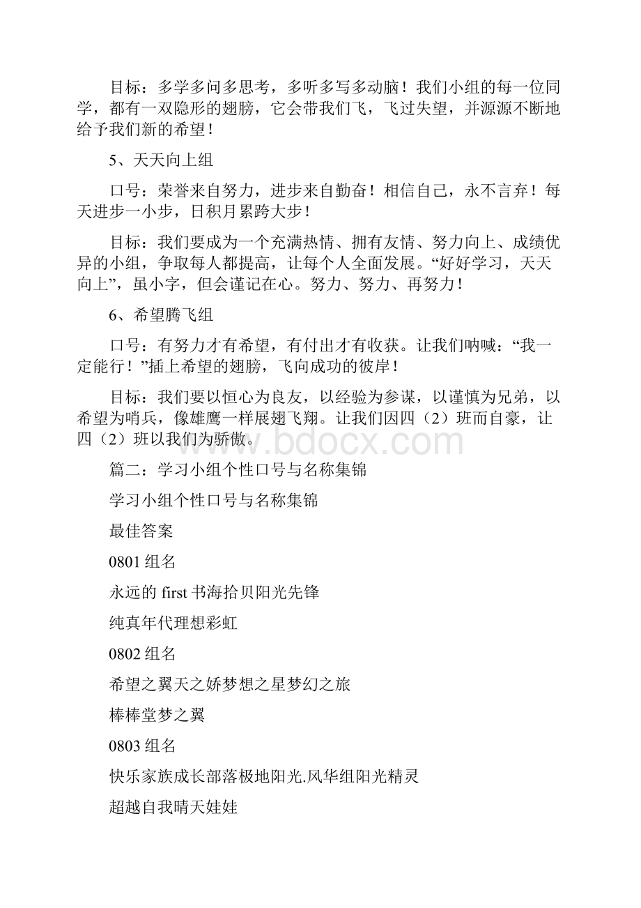 学习小组口号大全0.docx_第3页