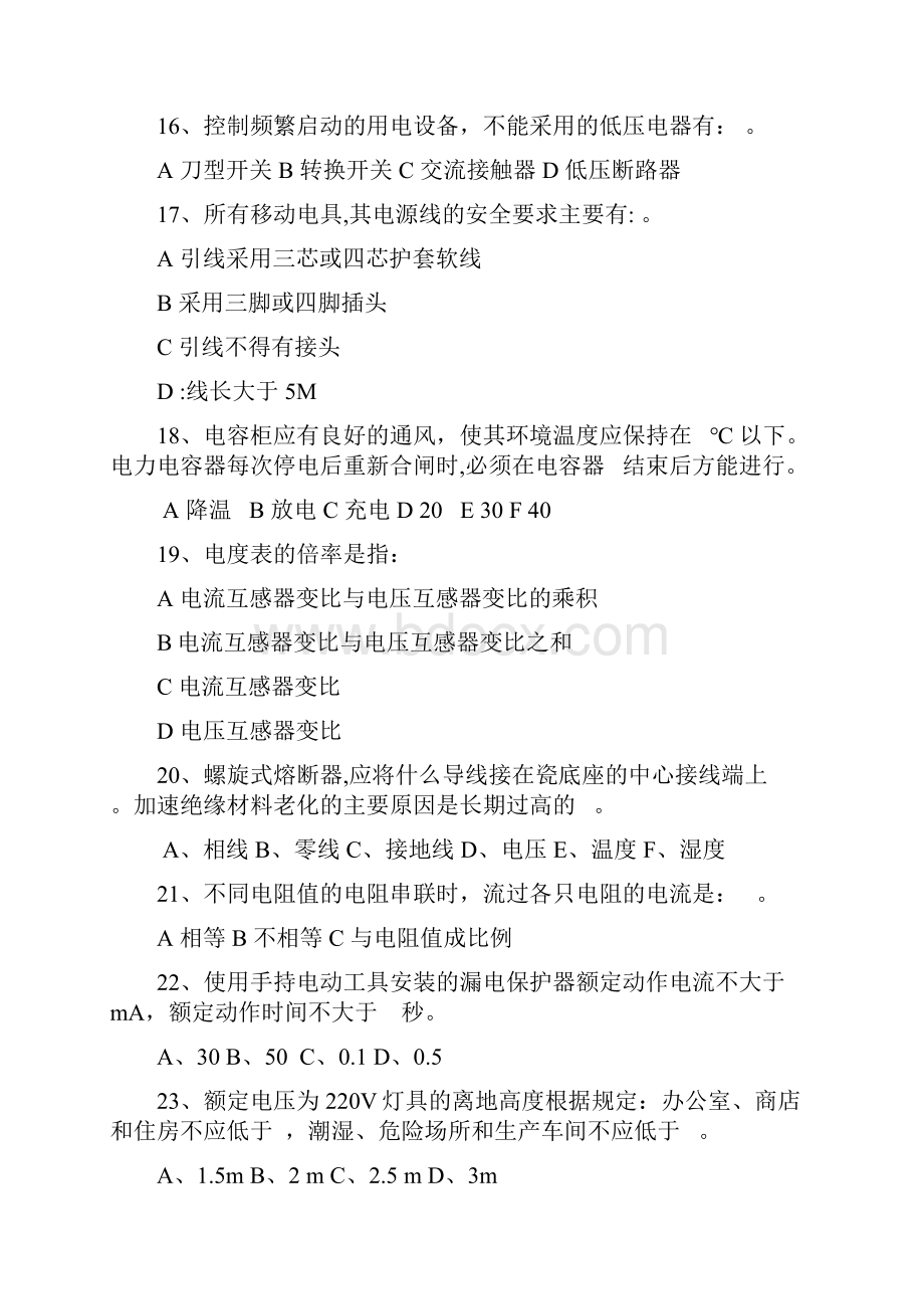 物业工程维修技能比武复习题定稿版.docx_第3页