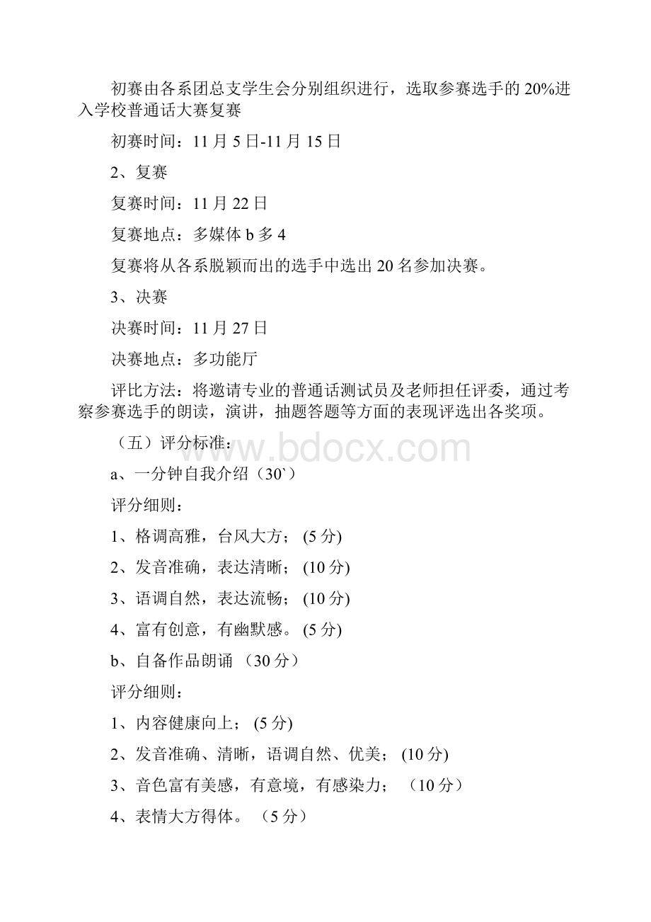 校园普通话大赛活动策划书.docx_第2页