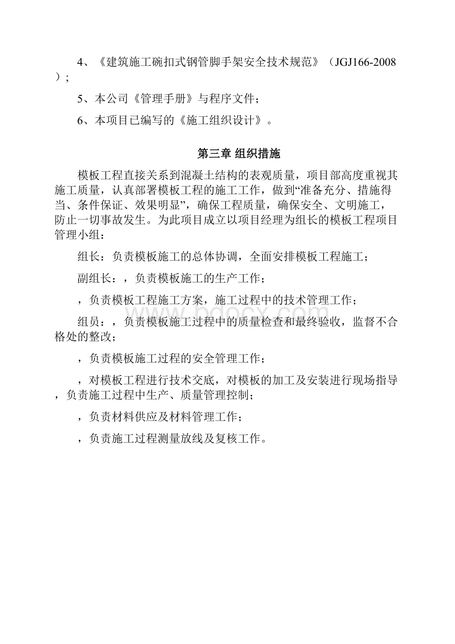 模板施工方案.docx_第3页