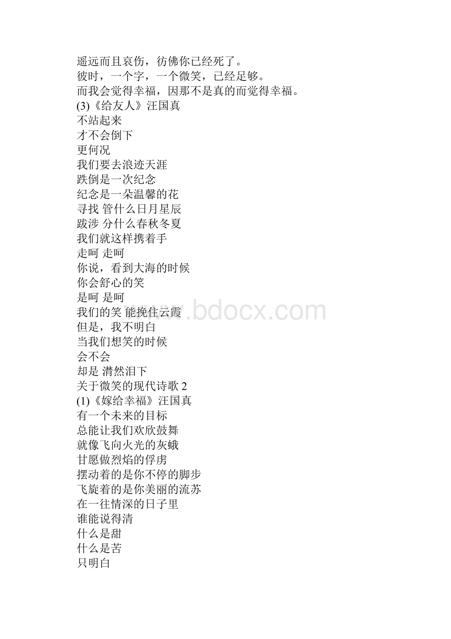 关于微笑的现代诗歌.docx_第3页