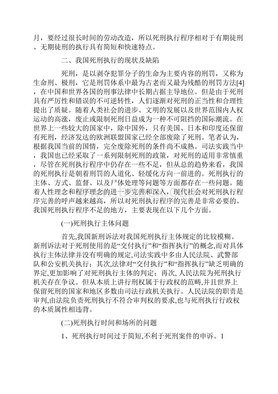 试论我国死刑执行程序的完善.docx_第3页