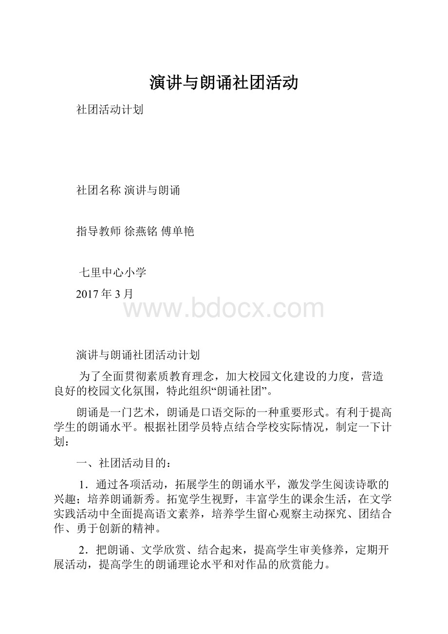 演讲与朗诵社团活动.docx_第1页