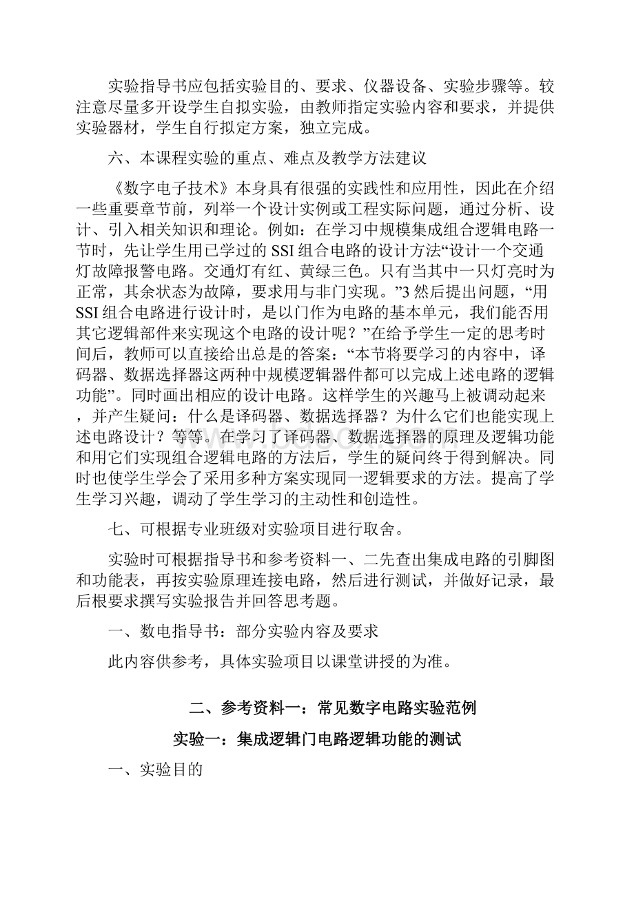 数电实验指导书共25页文档.docx_第3页