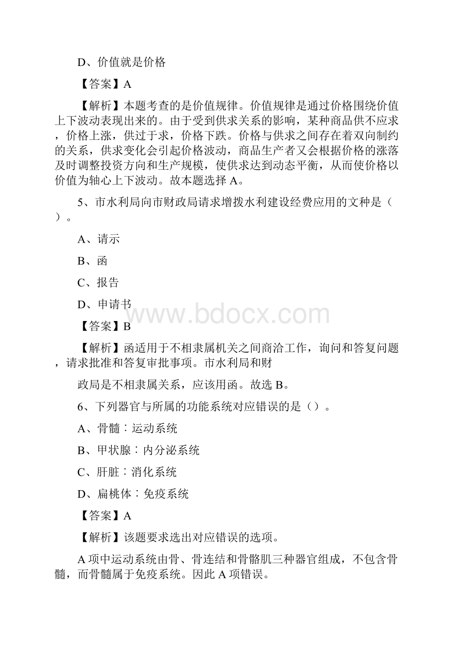 下半年安徽省蚌埠市蚌山区城投集团招聘试题及解析.docx_第3页