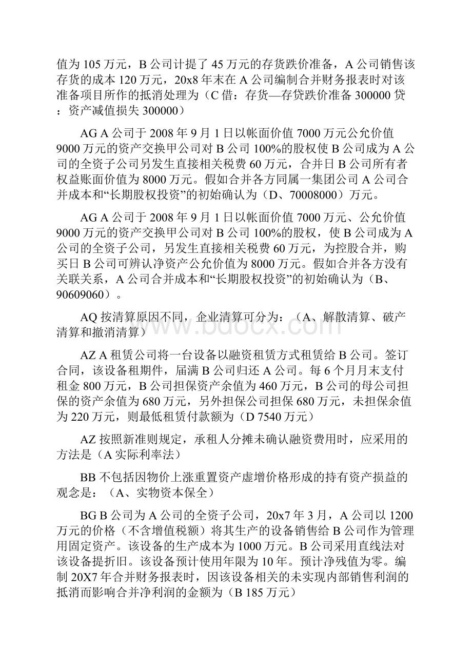 电大高级财务会计期末考试复习试题及答案.docx_第2页